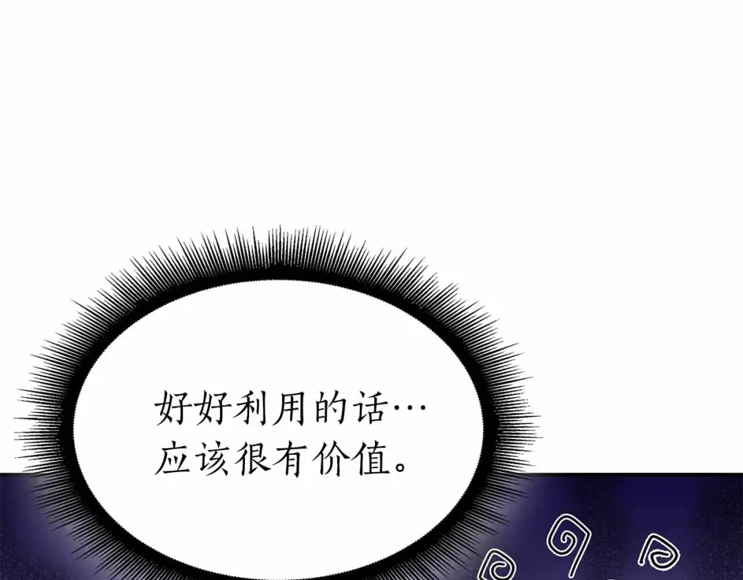 第74话 活动限定，临时组成的小队！ 第241页