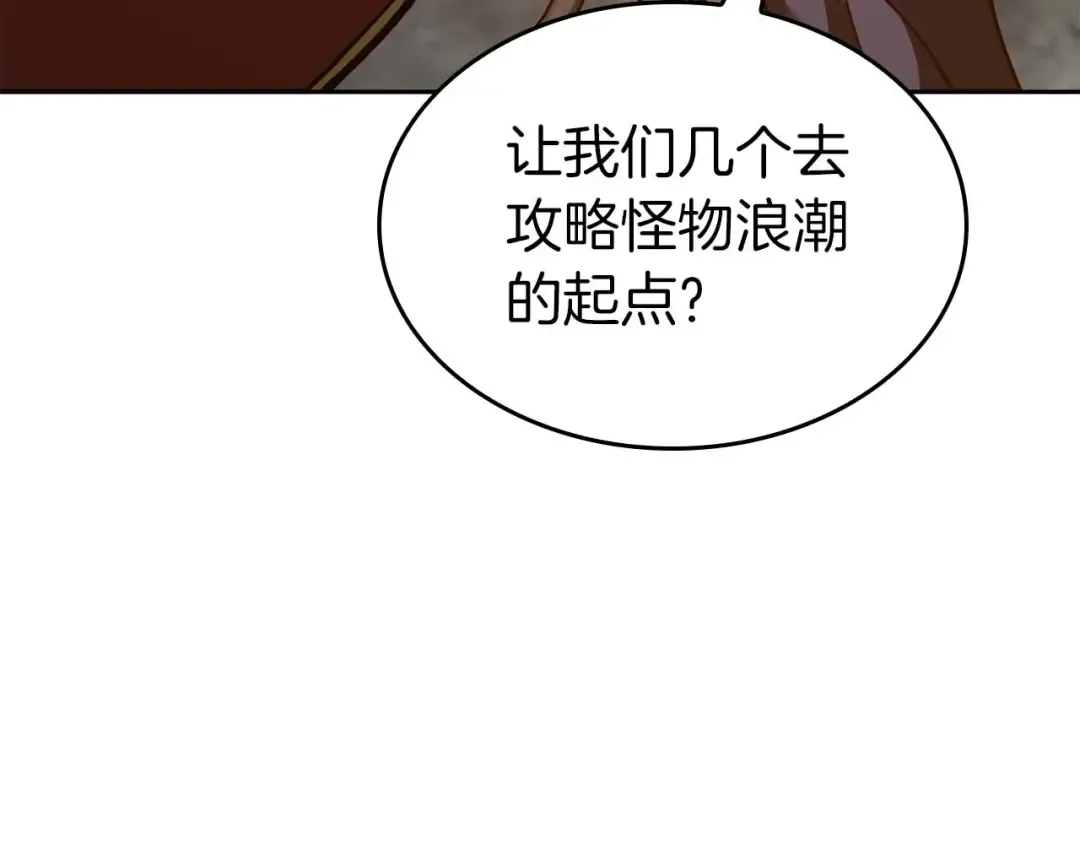 第75话 “游戏”玩家 VS “现实”NPC 第17页