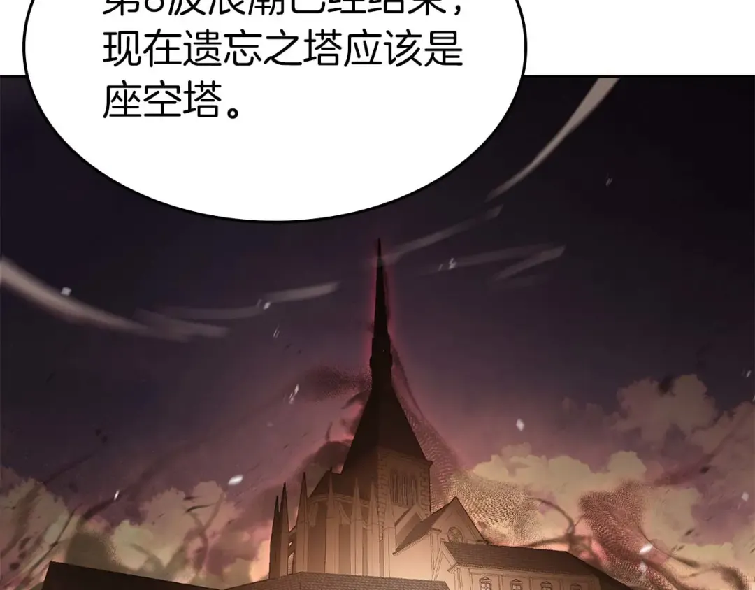 第75话 “游戏”玩家 VS “现实”NPC 第25页