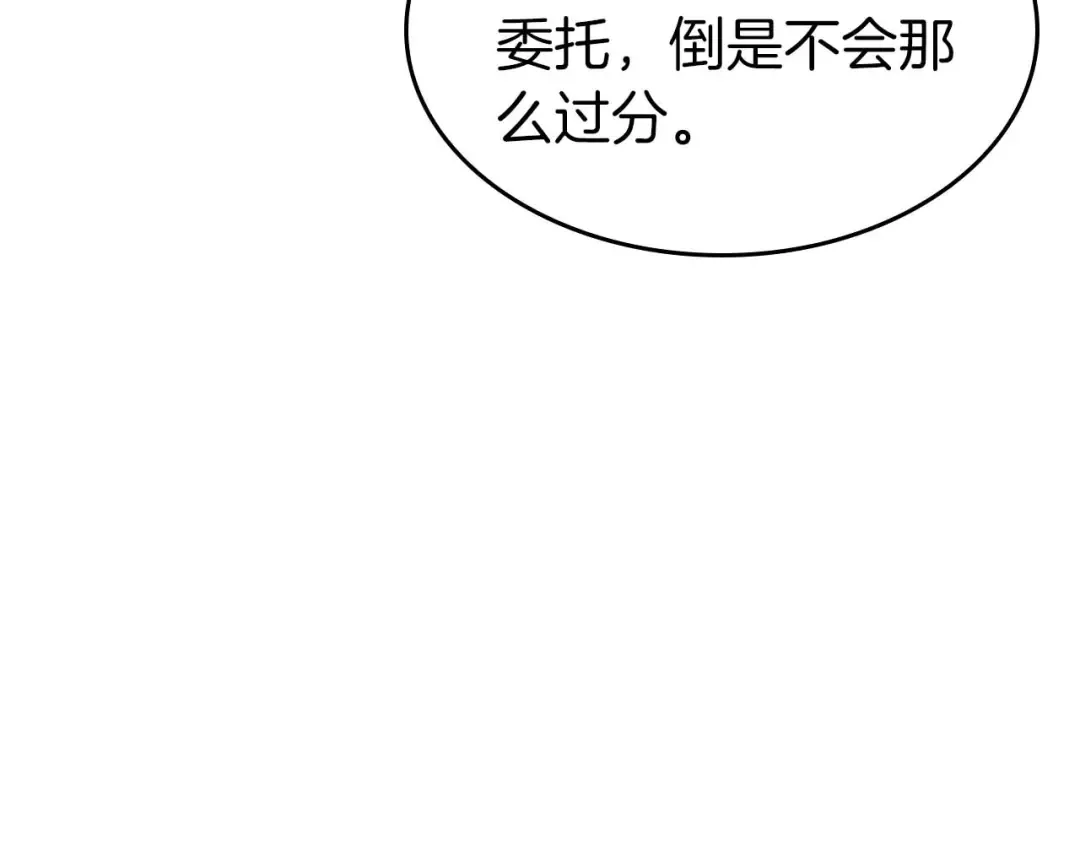 第75话 “游戏”玩家 VS “现实”NPC 第33页