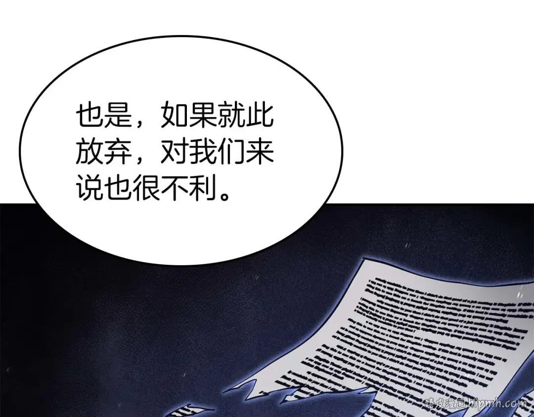 第75话 “游戏”玩家 VS “现实”NPC 第48页