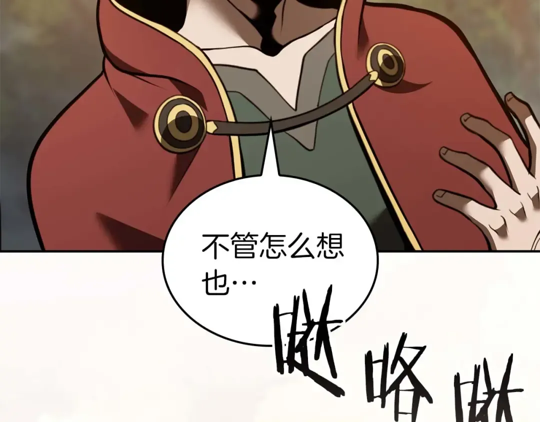 第75话 “游戏”玩家 VS “现实”NPC 第52页