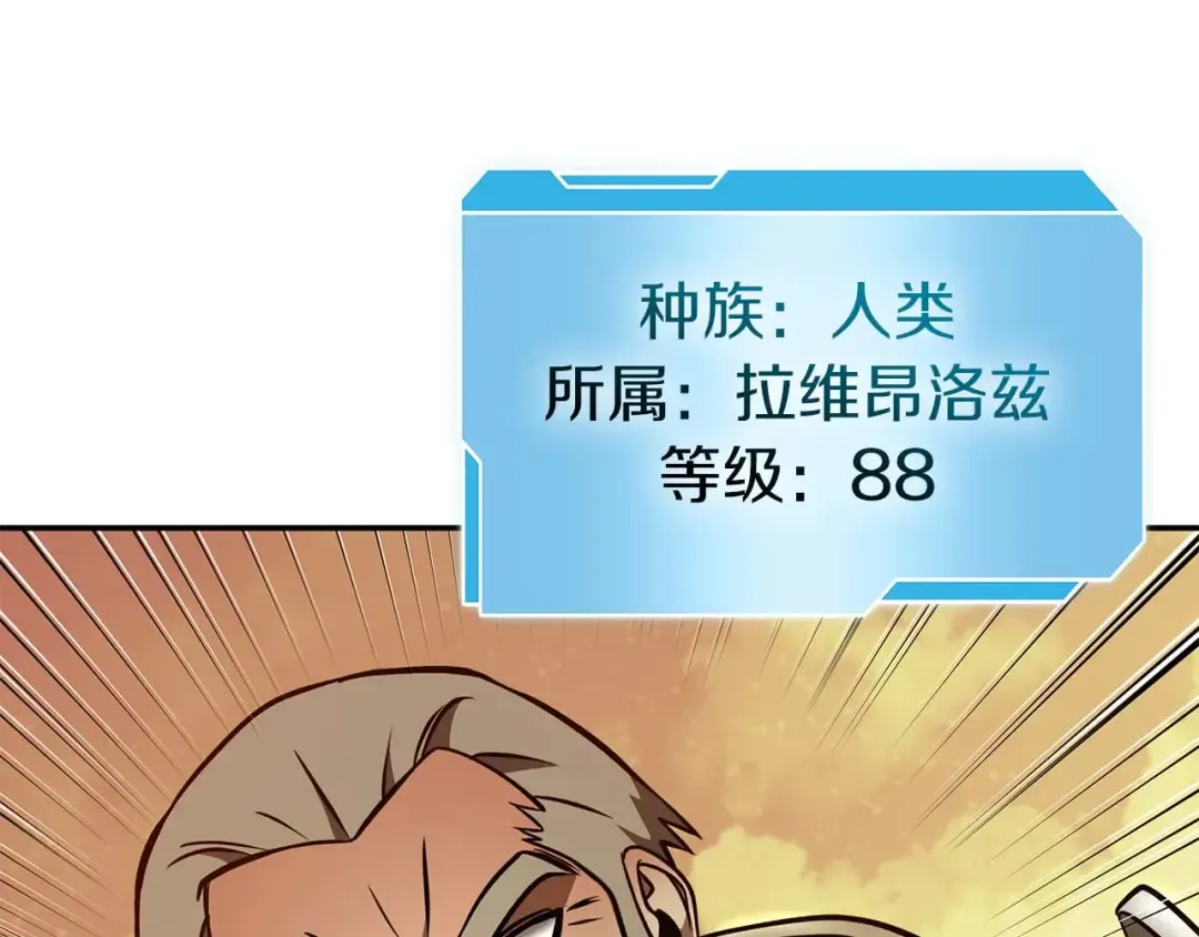 第75话 “游戏”玩家 VS “现实”NPC 第61页