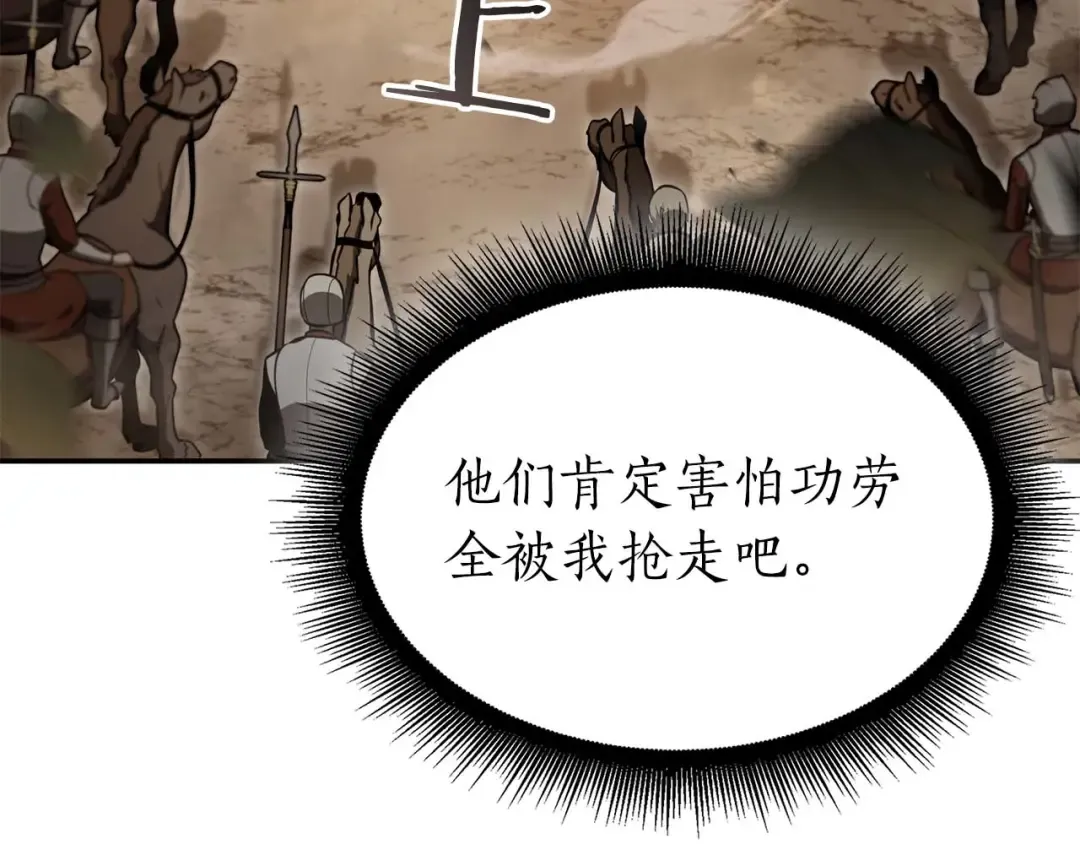 第75话 “游戏”玩家 VS “现实”NPC 第69页