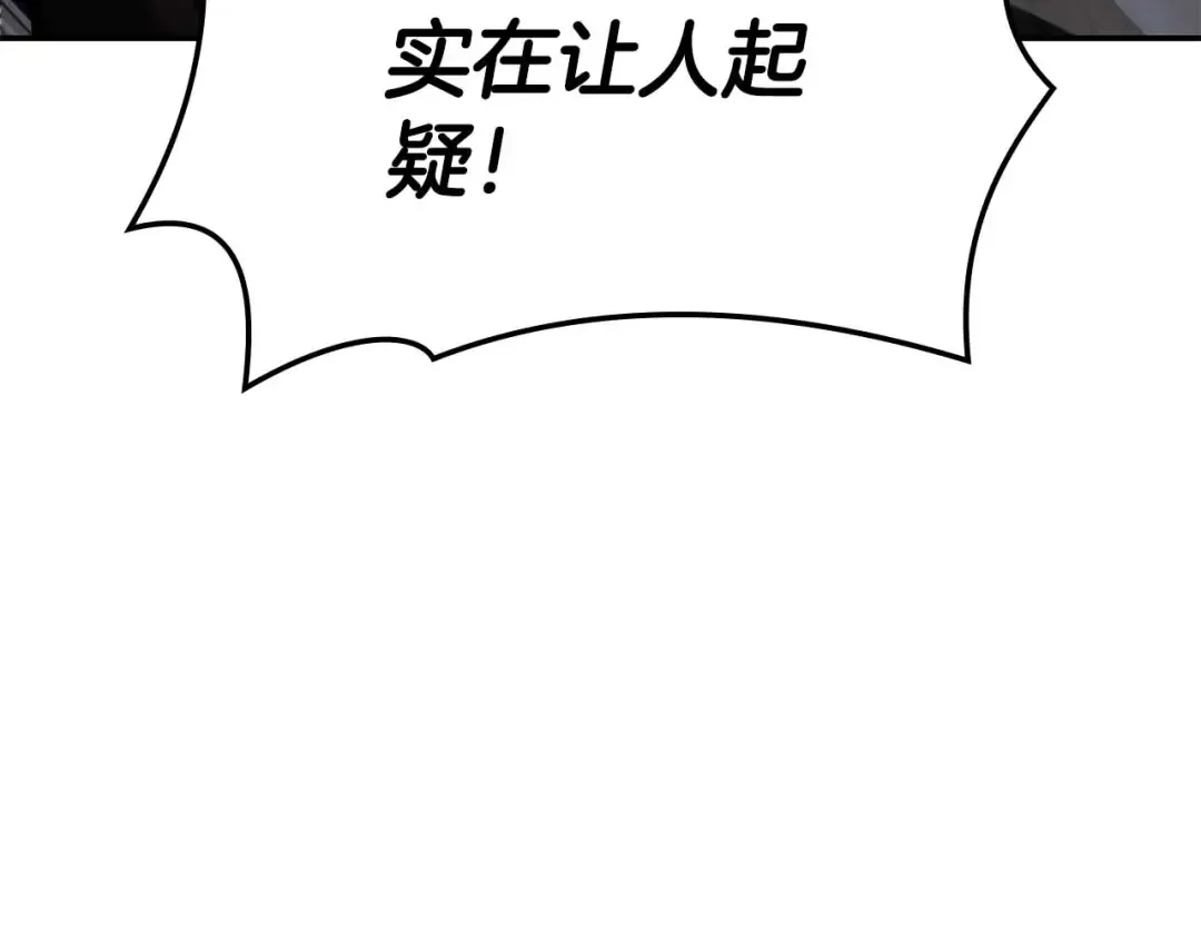 第75话 “游戏”玩家 VS “现实”NPC 第77页