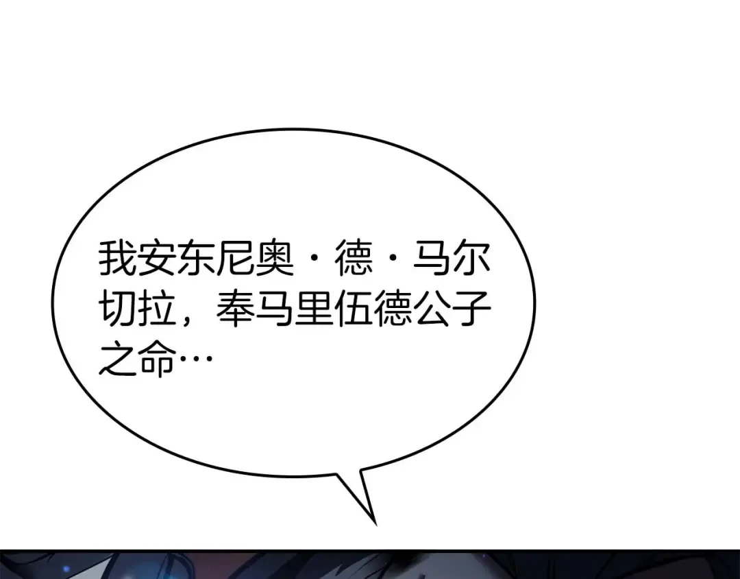 第75话 “游戏”玩家 VS “现实”NPC 第78页
