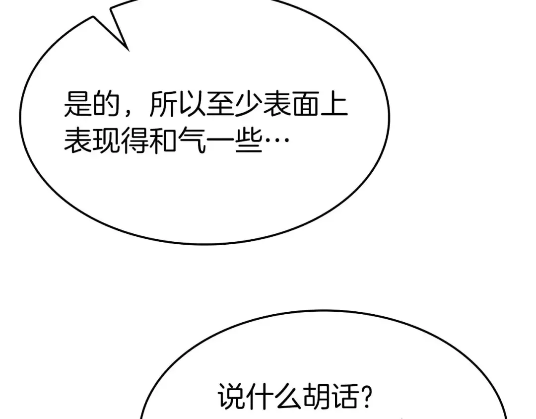 第75话 “游戏”玩家 VS “现实”NPC 第93页