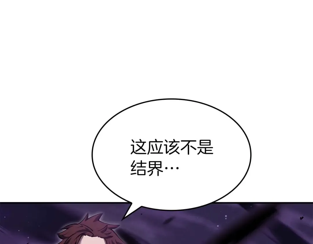 第75话 “游戏”玩家 VS “现实”NPC 第119页
