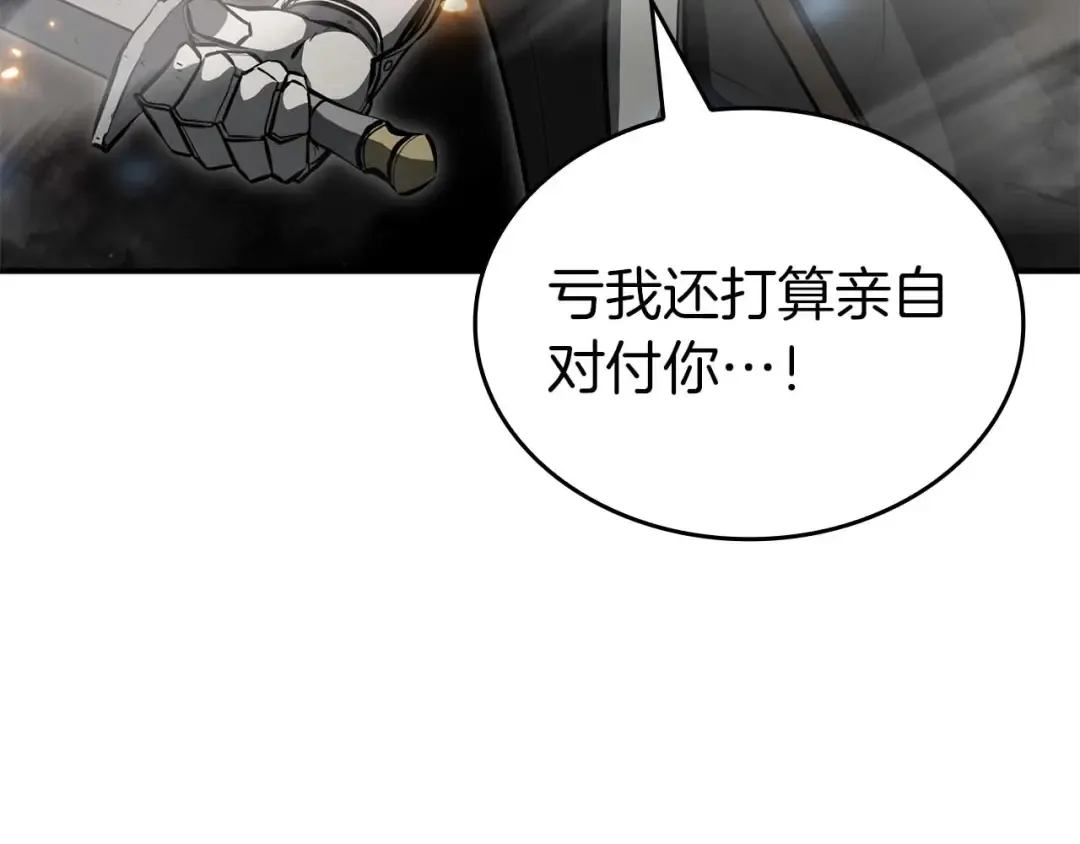 第75话 “游戏”玩家 VS “现实”NPC 第149页