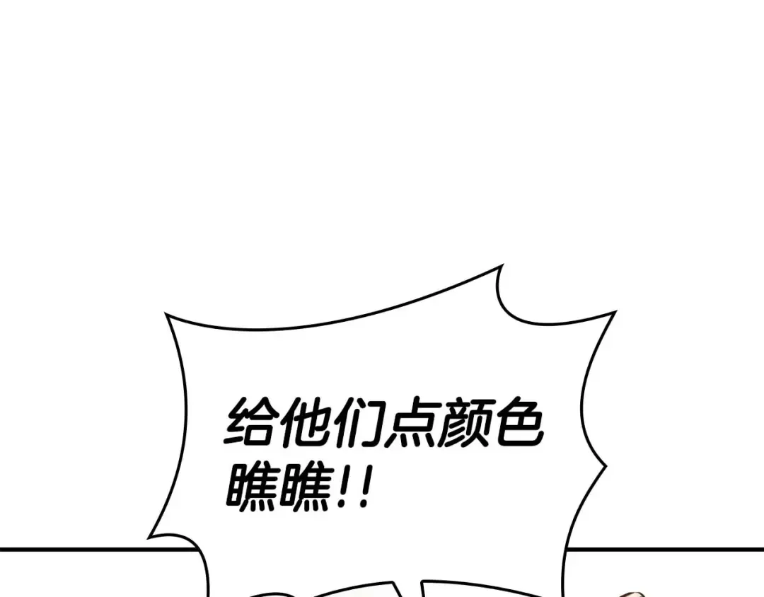 第75话 “游戏”玩家 VS “现实”NPC 第150页