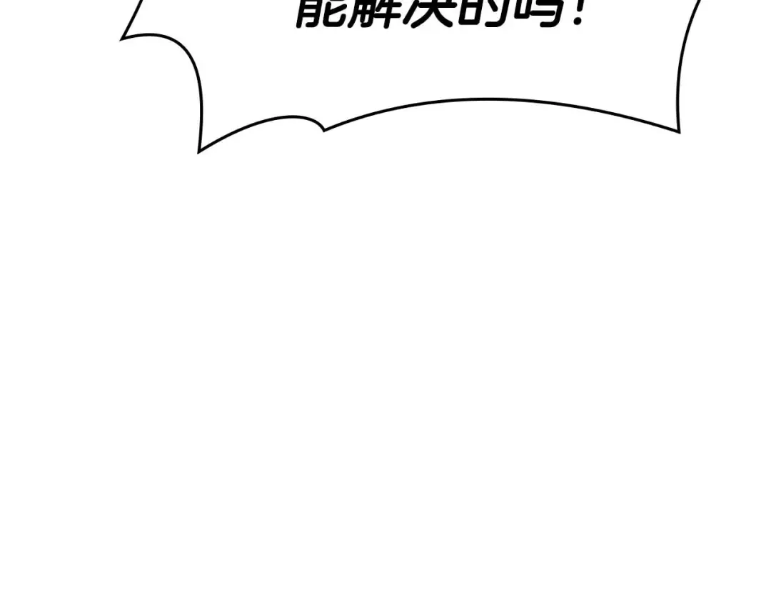 第75话 “游戏”玩家 VS “现实”NPC 第230页
