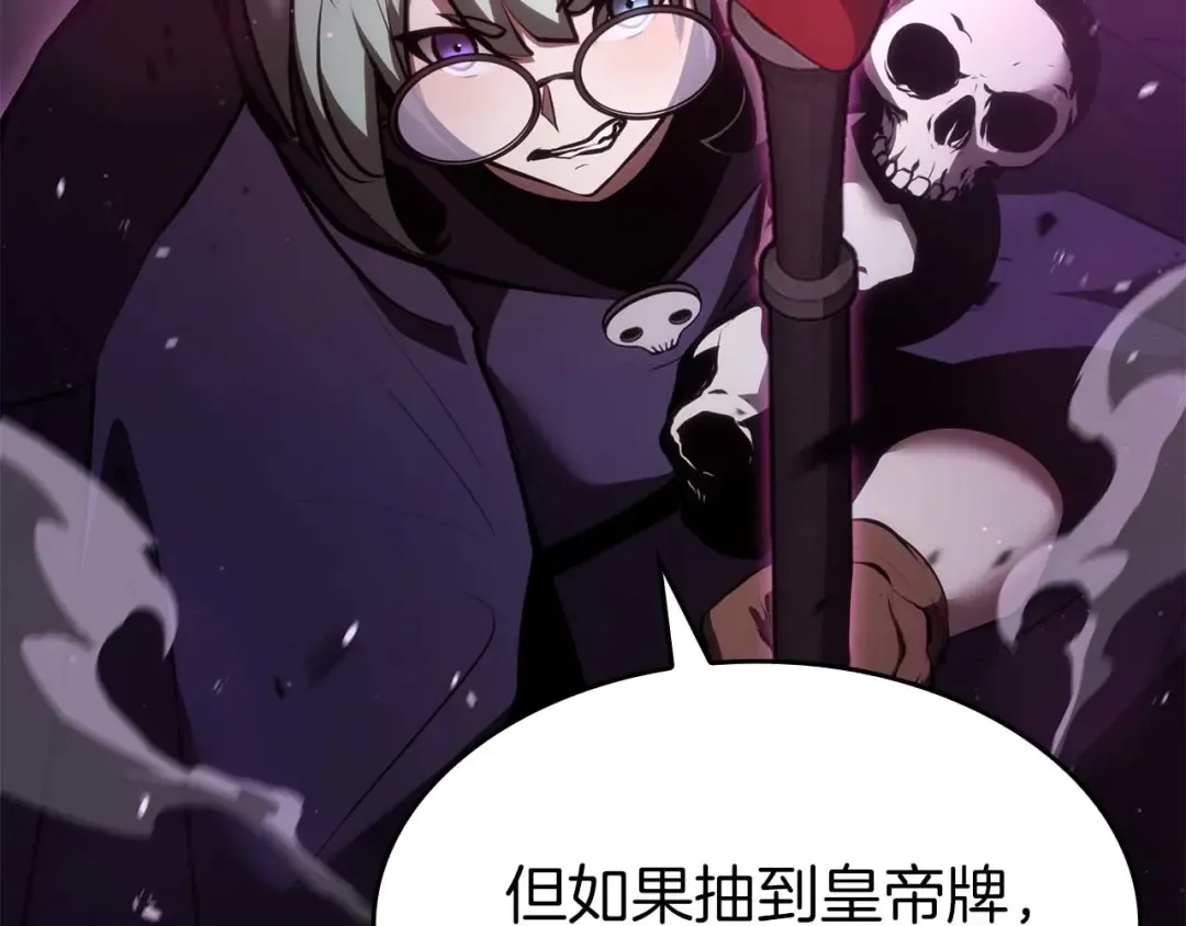 第75话 “游戏”玩家 VS “现实”NPC 第236页