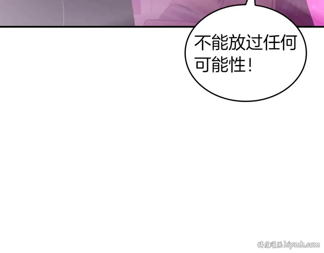第75话 “游戏”玩家 VS “现实”NPC 第240页