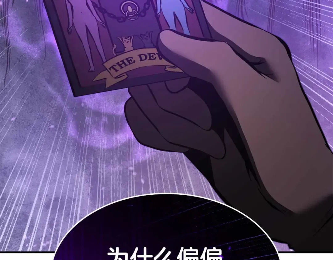 第76话 狂妄的NPC们 第3页