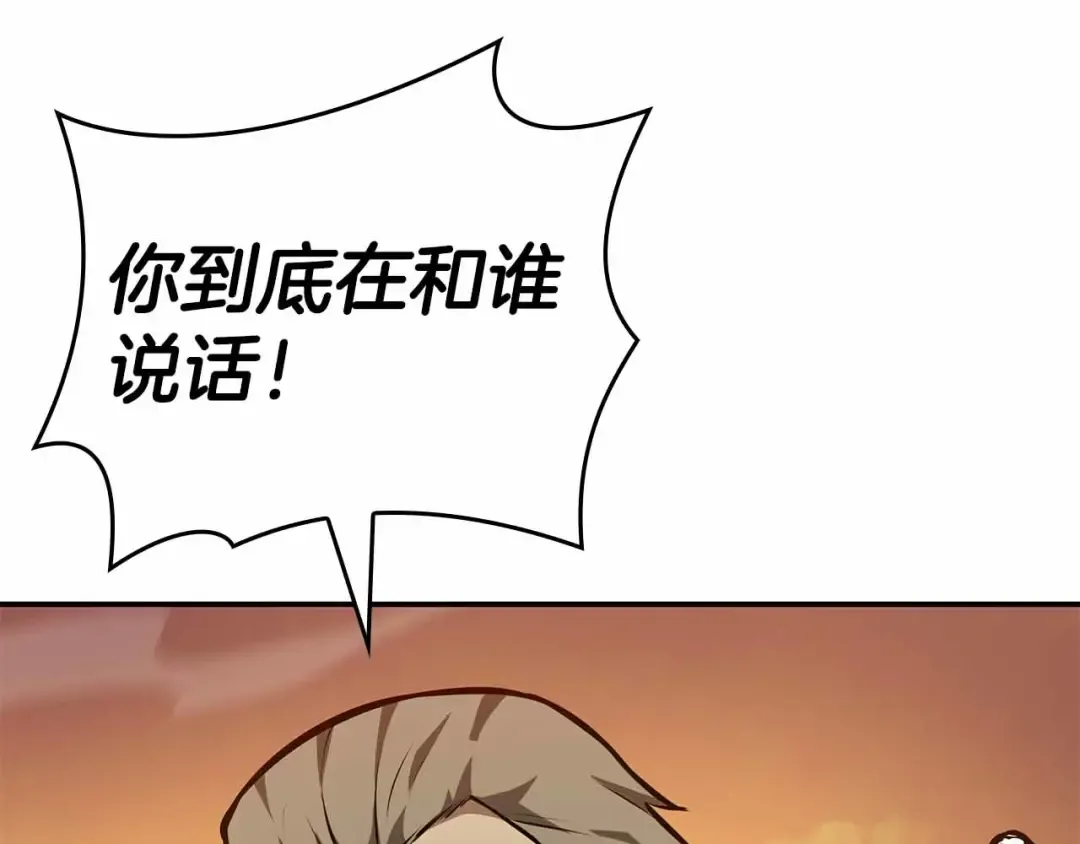 第76话 狂妄的NPC们 第14页