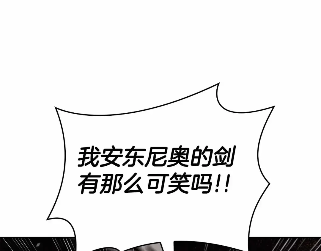 第76话 狂妄的NPC们 第17页