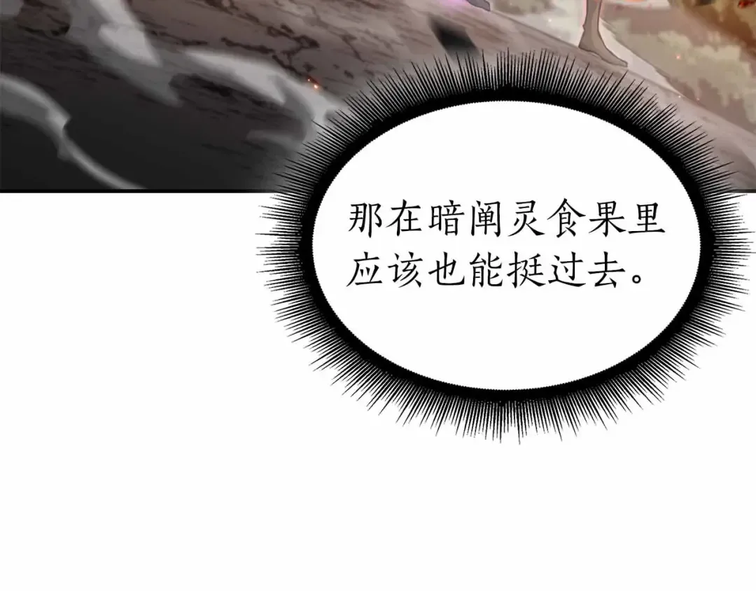 第76话 狂妄的NPC们 第25页