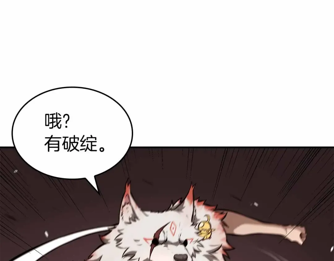 第76话 狂妄的NPC们 第33页