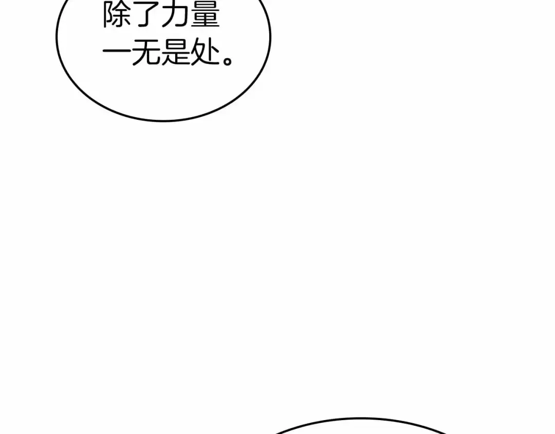 第76话 狂妄的NPC们 第41页