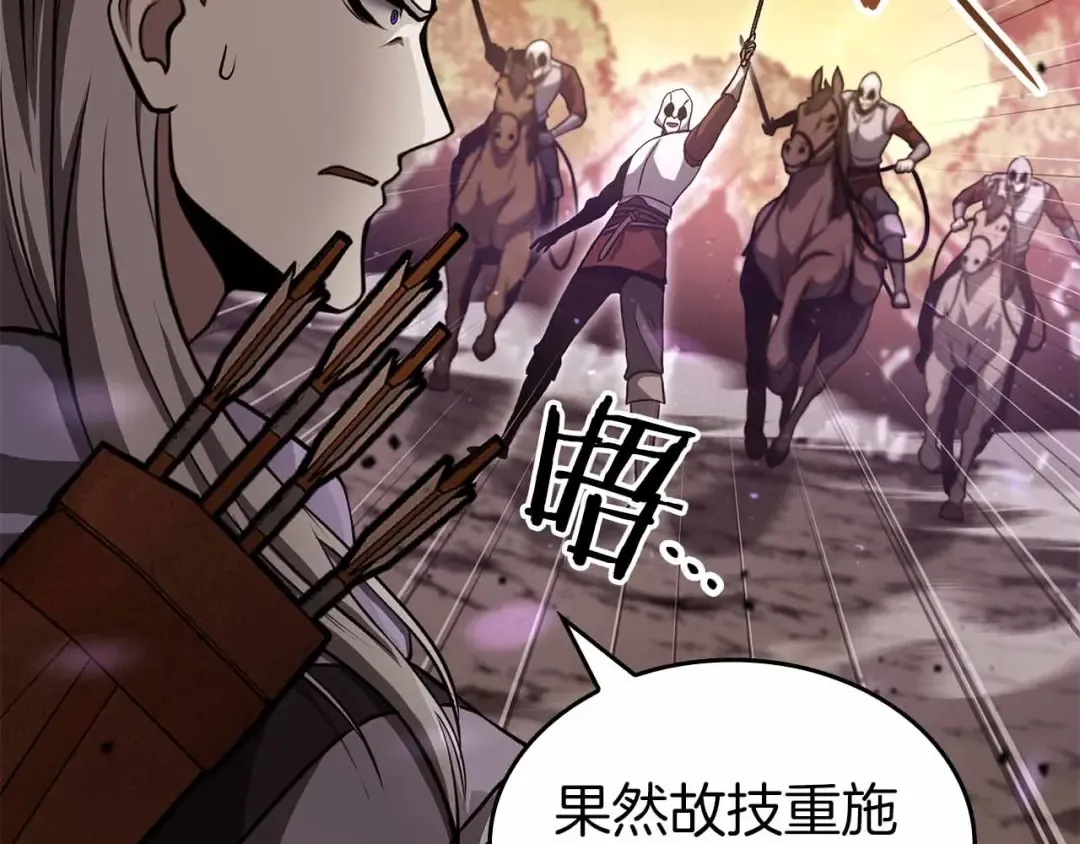 第76话 狂妄的NPC们 第79页