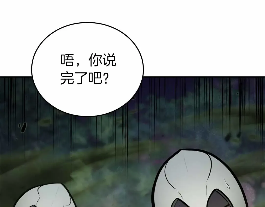第76话 狂妄的NPC们 第175页
