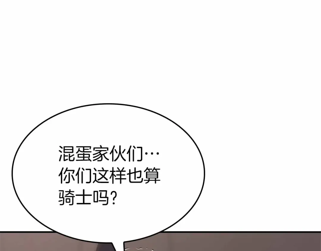 第76话 狂妄的NPC们 第195页