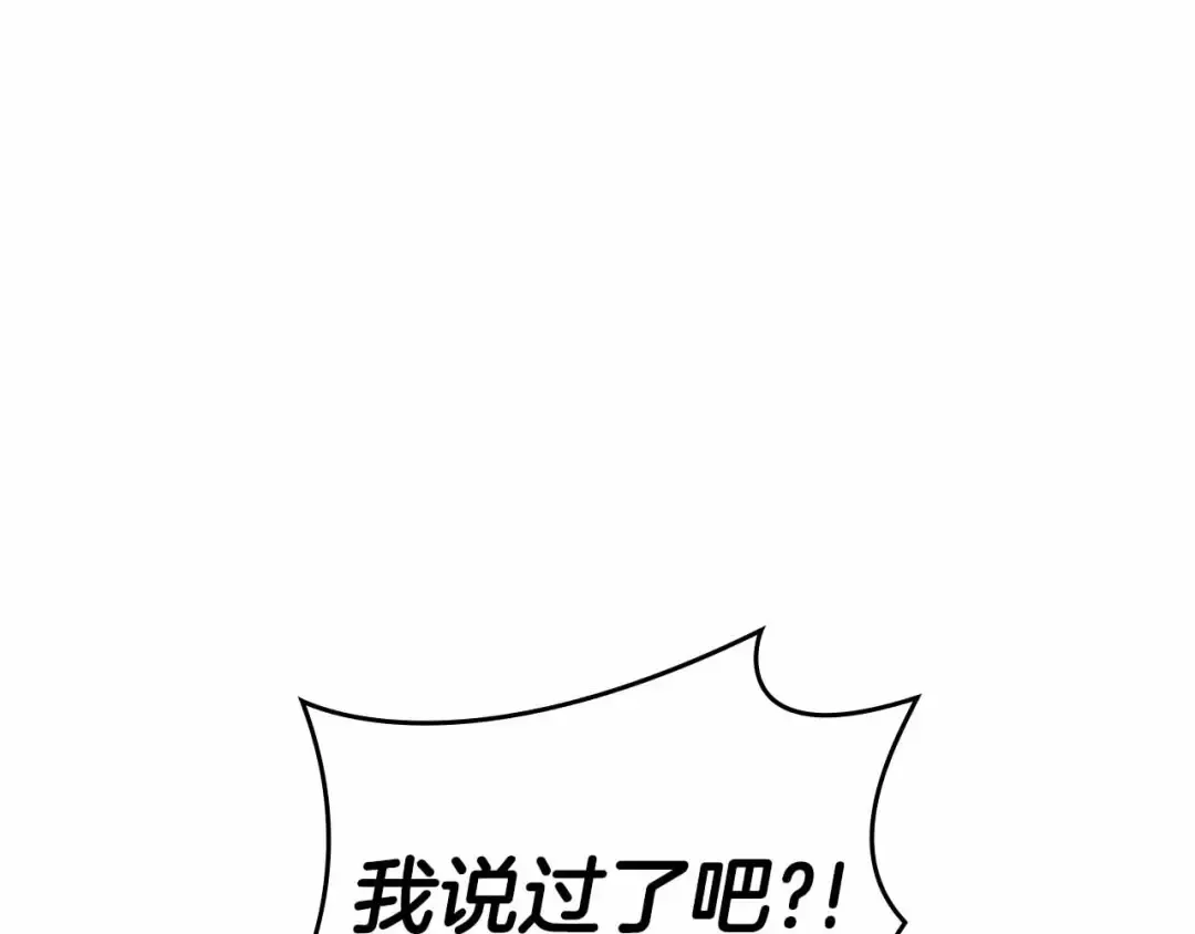 第76话 狂妄的NPC们 第204页