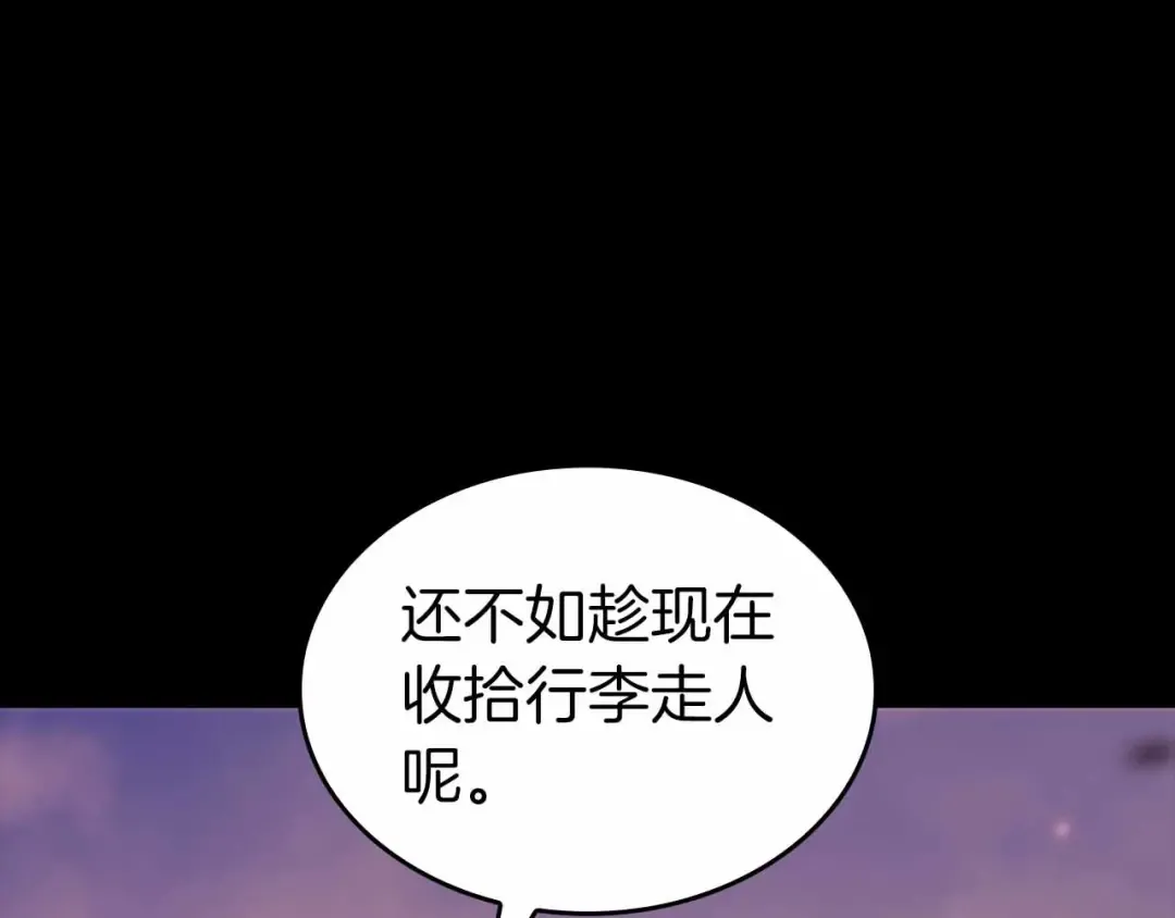 第76话 狂妄的NPC们 第229页