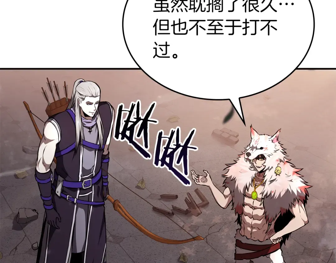 第77话 团队配合 第23页