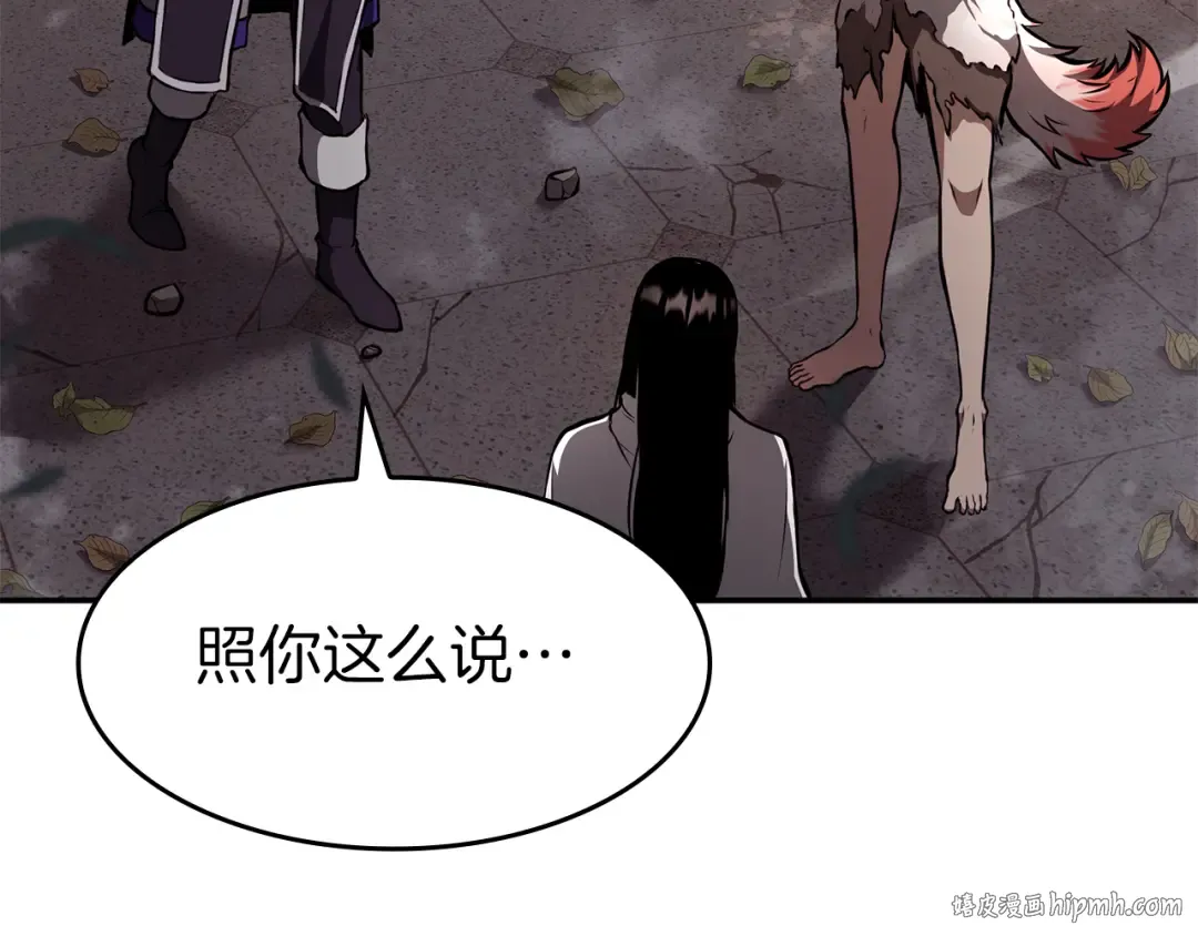 第77话 团队配合 第24页