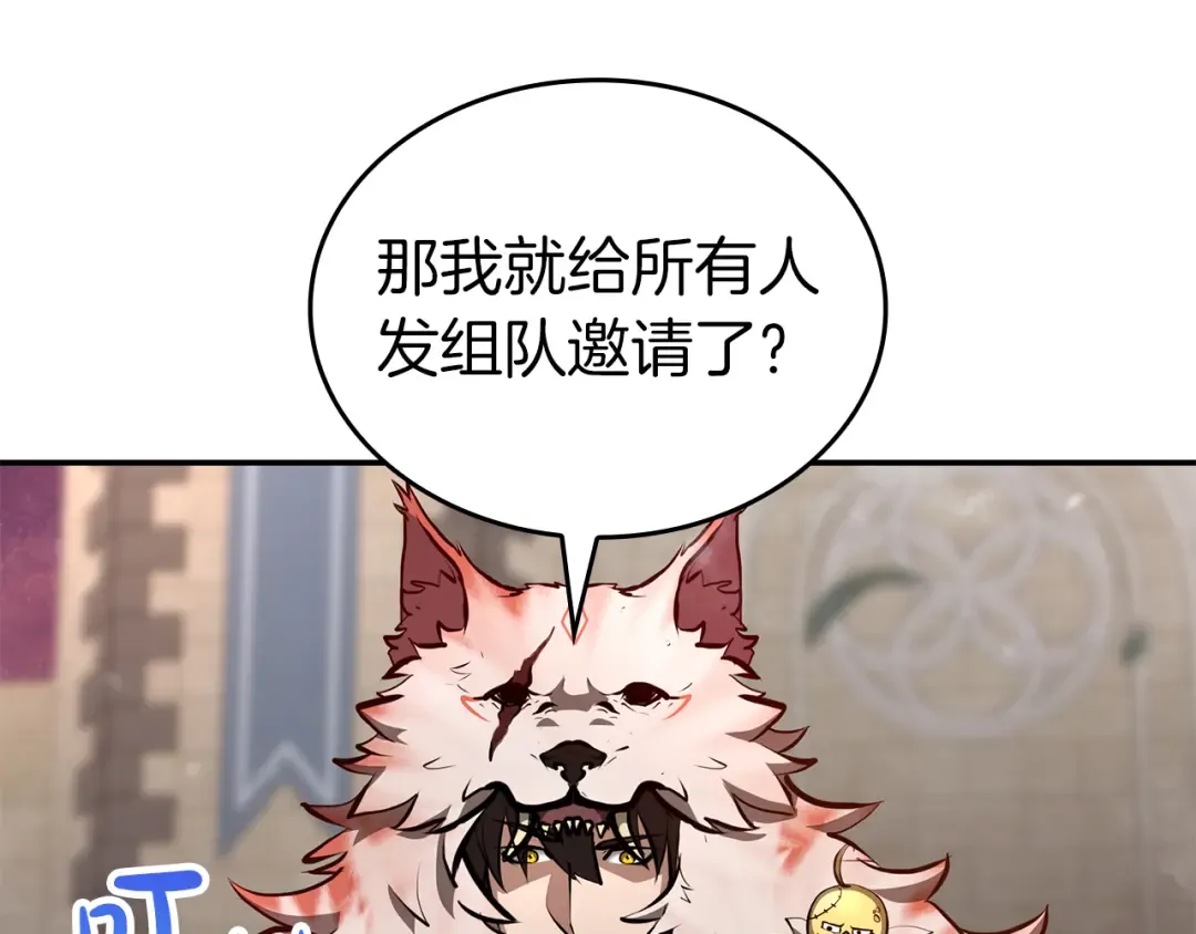 第77话 团队配合 第43页