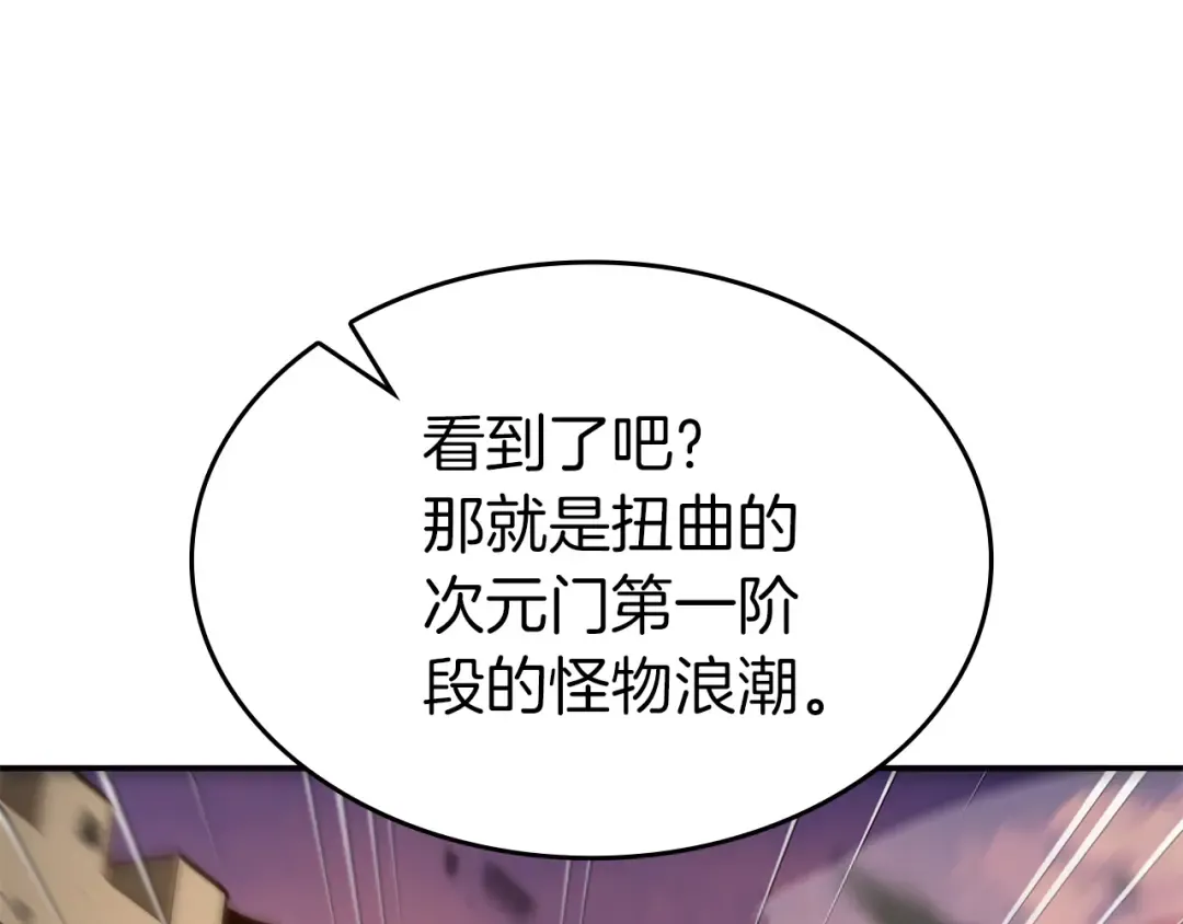 第77话 团队配合 第85页