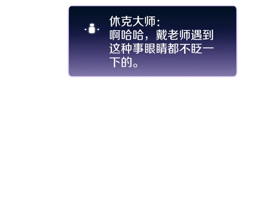 第77话 团队配合 第91页