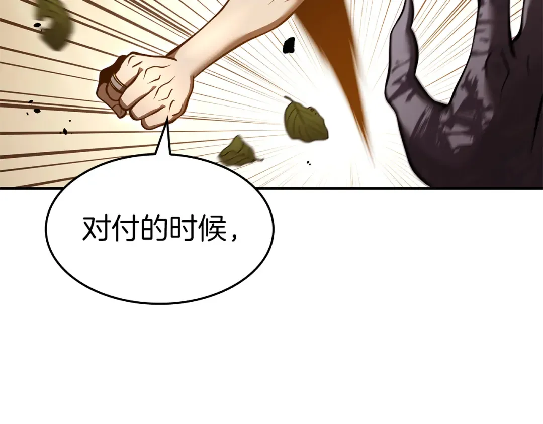 第77话 团队配合 第111页