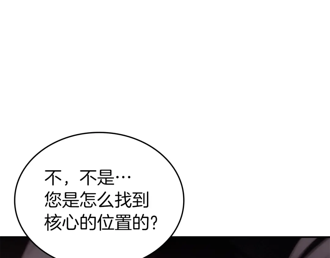 第77话 团队配合 第122页