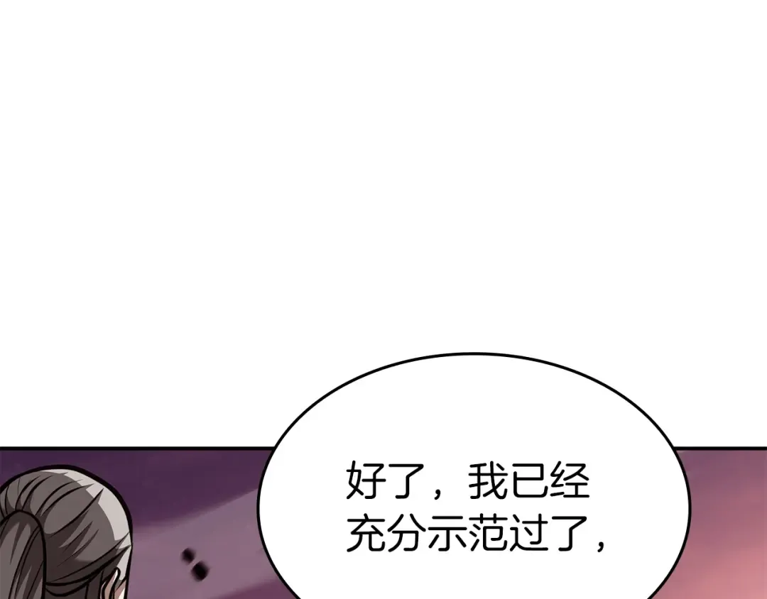 第77话 团队配合 第125页