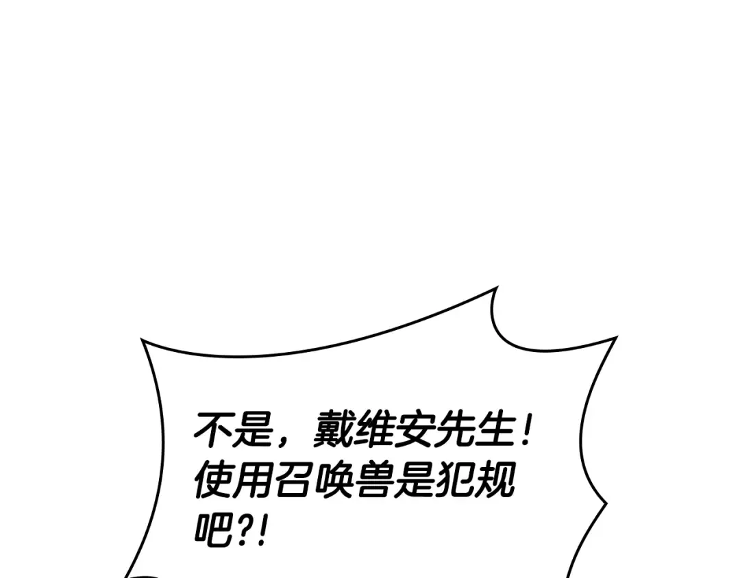 第77话 团队配合 第145页