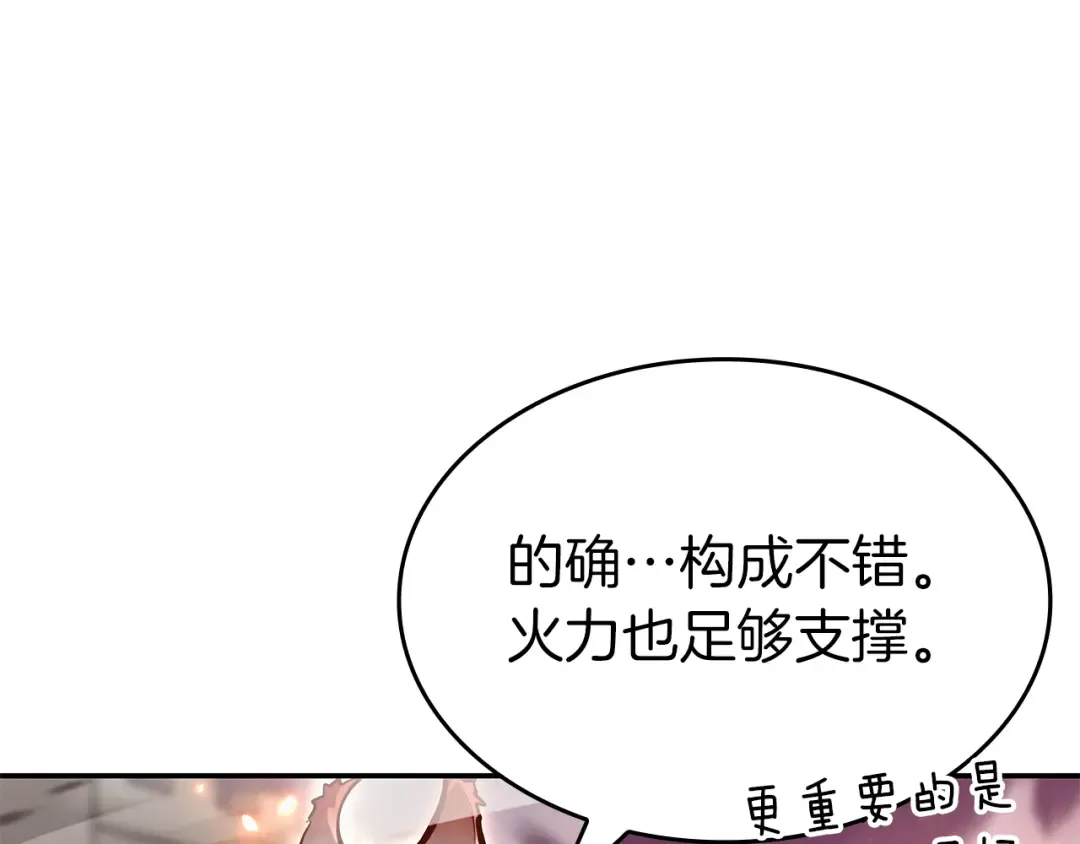 第77话 团队配合 第214页