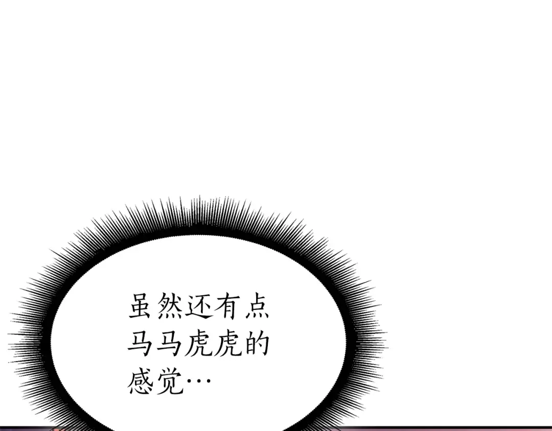 第77话 团队配合 第217页