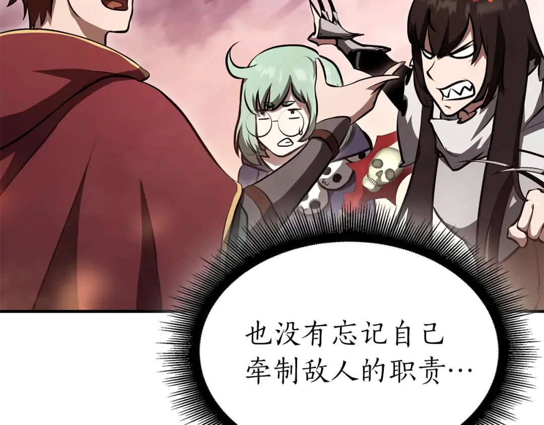 第77话 团队配合 第222页