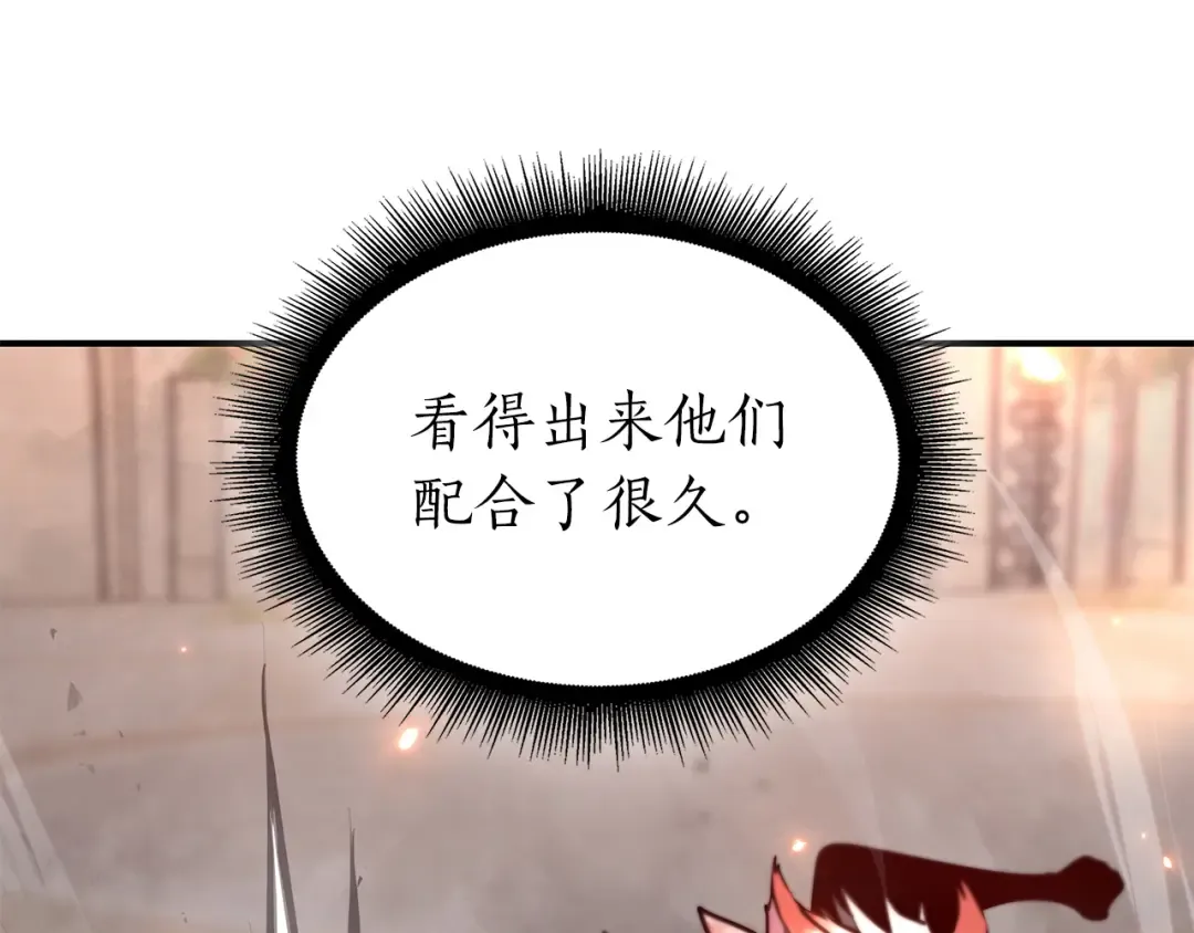 第77话 团队配合 第227页