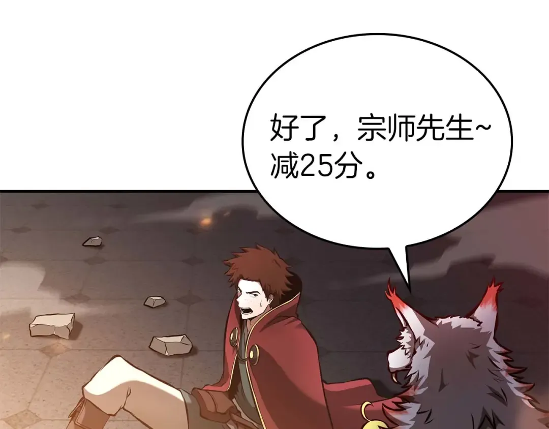 第78话 结算后 第17页