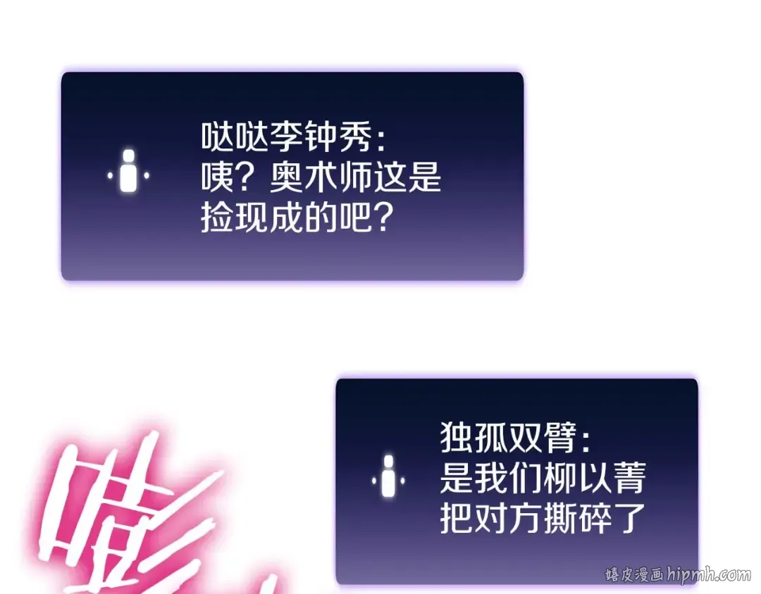第78话 结算后 第88页