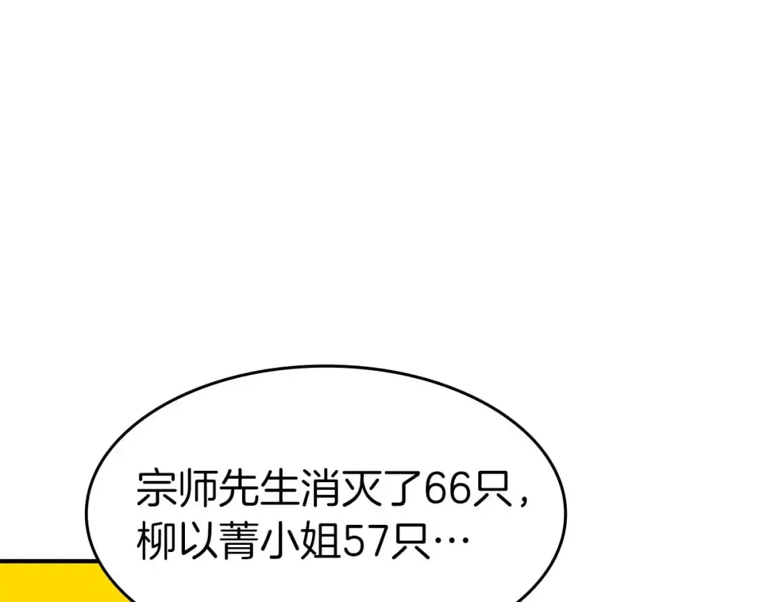 第78话 结算后 第241页