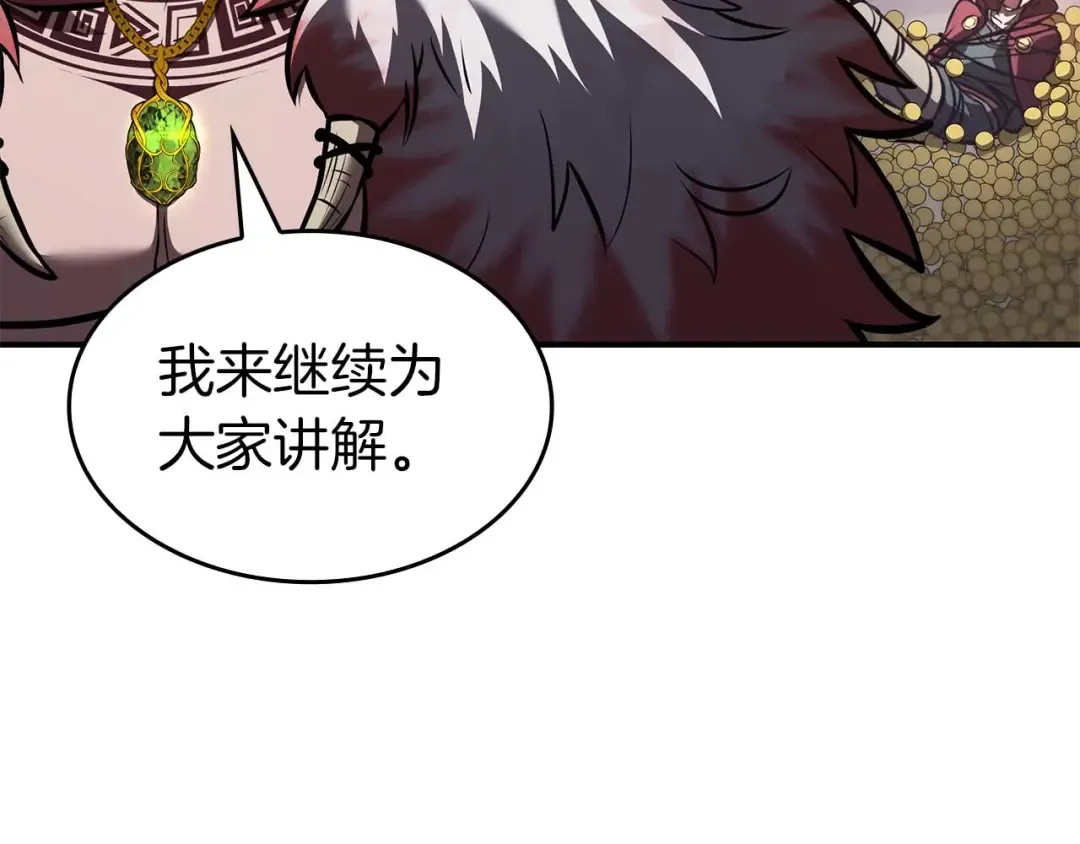 第79话 请告诉我吧，戴老师！（次元门攻略篇） 第10页