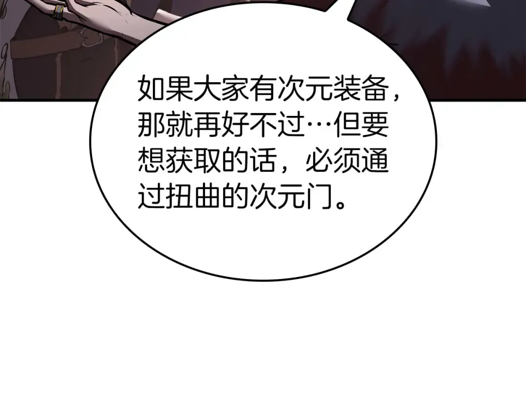 第79话 请告诉我吧，戴老师！（次元门攻略篇） 第13页