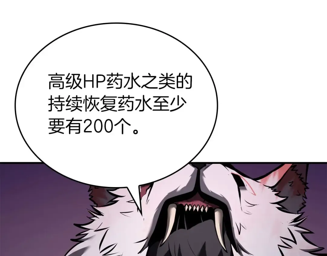 第79话 请告诉我吧，戴老师！（次元门攻略篇） 第15页