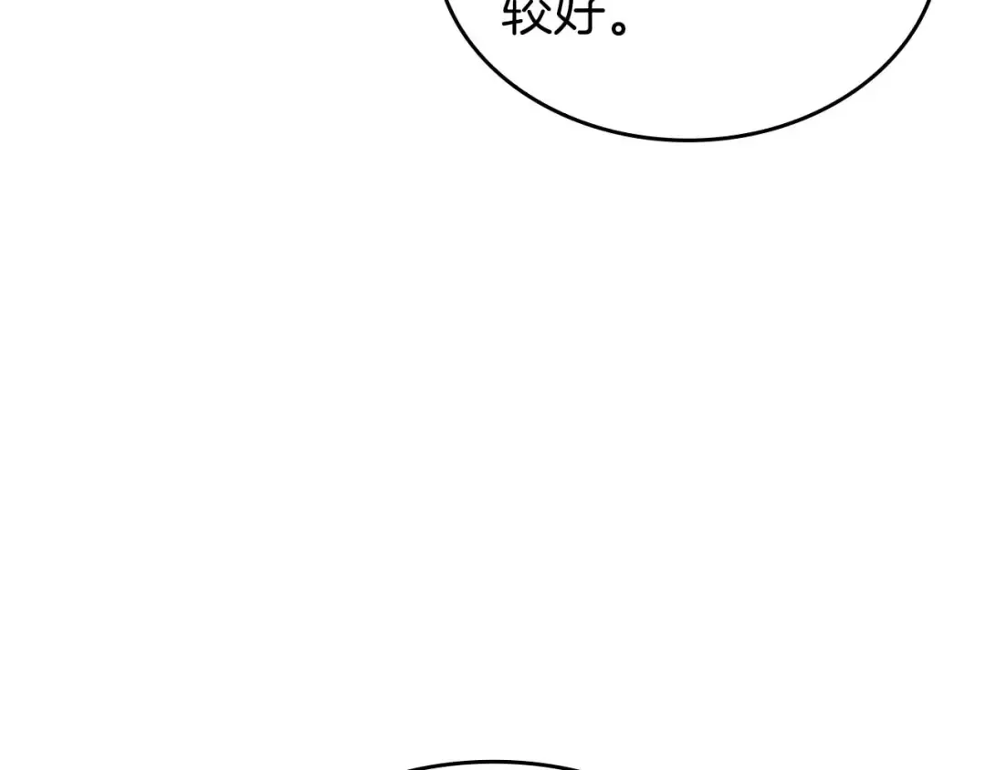 第79话 请告诉我吧，戴老师！（次元门攻略篇） 第17页