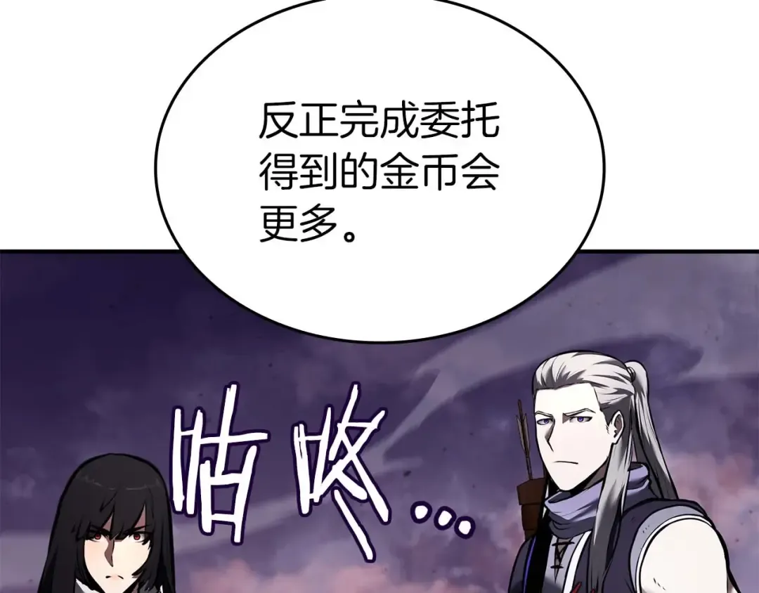 第79话 请告诉我吧，戴老师！（次元门攻略篇） 第18页