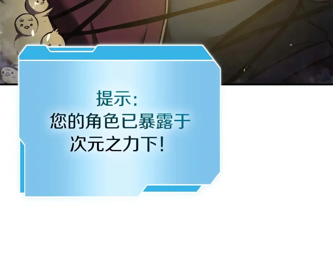 第79话 请告诉我吧，戴老师！（次元门攻略篇） 第33页